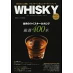 WHISKY the modern whisky book ウイスキーこそエンターテインメント。 東京カレンダー×SHINANOYA TOKYO Presents