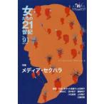 女たちの21世紀 No.91