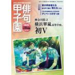  хайку Koshien no. 28 раз собрание официальный сборник произведений Vol.14(2025)