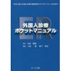 ER зарубежный человек медицинская карман manual сейчас день из можно использовать зарубежный человек медицинская. основа знания из проблема * претензии соответствует до 