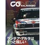 CG NEO CLASSIC ランチア・デルタはずっと眩しい