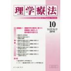 理学療法 Journal of Physical Therapy 第35巻第10号（2018年10月）