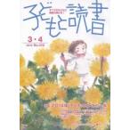 子どもと読書 410