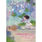 子どもと読書 417