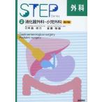 STEP хирургия 2