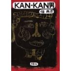 KAN-KAN男