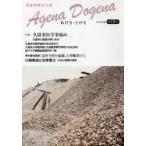 あげなどげな 筑後地域文化誌 第12号（2018年春）