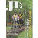 乗馬ライフ Vol.259（2015-8）