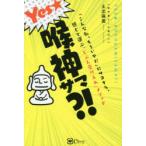 Yes★喉神サマ?! 「こんな私、もういやだ」にサヨナラ。感じて選ぶ「じぶん受け入れ」メソッド