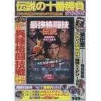 DVD 最強格闘技伝説