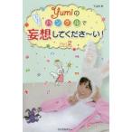 Yumiのハングルで妄想してくださ〜い! Part2