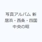 �ʐ^�A���o�� �V���l�E�����E�l�������̏�