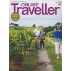 CRUISE Traveller 世界の船旅画報 2017Winter