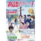 高認があるじゃん! 2018〜2019年