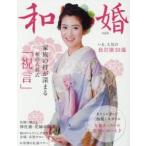 Yahoo! Yahoo!ショッピング(ヤフー ショッピング)和婚 8号（2016）