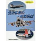 航空装備の最新技術