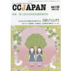 CC JAPAN クローン病と潰瘍性大腸炎の総合情報誌 vol.126