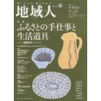 地域人 第51号