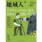 地域人 第68号