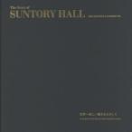 The Story of SUNTORY HALL 世界一美しい響きをめざして