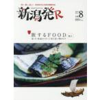  Niigata departure R глубокий .,.., красивый Niigata . сообщать сохранение версия туристический журнал vol.8(2018 осень-зима )