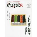 Niigata departure R глубокий .,.., красивый Niigata . сообщать сохранение версия туристический журнал vol.17(2021 осень-зима )