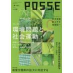 POSSE Life／Work／Culture…Solidarity vol.38