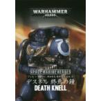 デスネル終焉の鐘 SPACE MARINE HEROES
