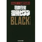 Yahoo! Yahoo!ショッピング(ヤフー ショッピング)歌舞伎町探偵セブンBLACK FILE