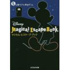 Disneyマジカル・エスケープ・ブック 5分間リアル脱出ゲーム