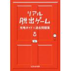 Yahoo! Yahoo!ショッピング(ヤフー ショッピング)リアル脱出ゲーム攻略ガイド＆過去問題集