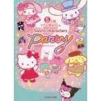 Yahoo! Yahoo!ショッピング(ヤフー ショッピング)サンリオキャラクターズパーティー 5分間リアル脱出ゲーム