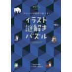 Yahoo! Yahoo!ショッピング(ヤフー ショッピング)すごいことが最後に起こる!イラスト謎解きパズル リアル脱出ゲームPRESENTS