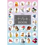 ディズニーキャラクターナゾトキBOOK