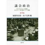 議会政治