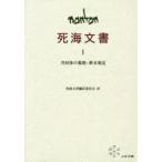 死海文書 1