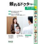 ’24-25 頼れるドクターfor 津市