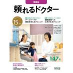 ’24-25 頼れるドクター 世田谷