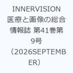 INNERVISION медицинская помощь . на фото обобщенный информация журнал no. 41 шт no. 9 номер (2026SEPTEMBER)