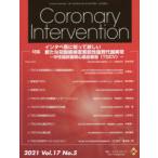 Coronary Intervention Vol.17No.5（2021）