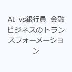 AI vs Bank участник финансовый бизнес. trance four me-shon