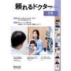 ’25-26頼れるドク forAre広島