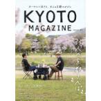 KYOTO MAGAZINE ローカルに生きる、大人の京都マガジン Issue05
