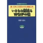 Yahoo! Yahoo!ショッピング(ヤフー ショッピング)いまなお蔓延るWGIPの嘘 日本人を狂わせた洗脳工作 続