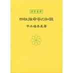 四柱推命学の知識