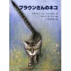 ブラウンさんのネコ