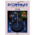 タバコをやめよう 歯医者さんからのメッセージ The choice is yours：smoking or health