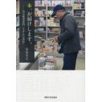 本、お届けします。 注文配達専門「さかえだ書店」
