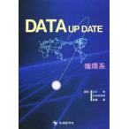 DATA UP DATE循環系