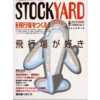 ストックヤード 1（Autumn 1999）